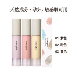 【停产】1号仓-Naturaglace 修饰肤色不均凹凸细纹改善暗沉 妆前调色底霜 25ml