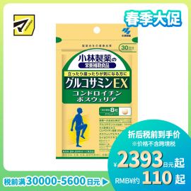 2号仓-小林制药 支持关节活动 强健关节 筋骨健康 营养辅助片 240片 含氨糖软骨素 无添加 中老年人士营养管理
