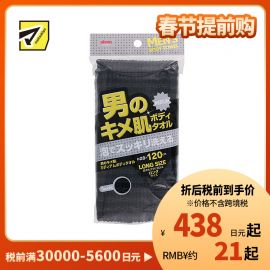 1号仓-松本清matsukiyo 男性用毛巾搓澡巾 普通 黑色 1条