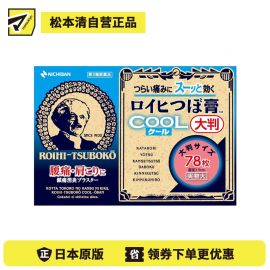 2号仓-NICHIBAN米琪邦老人头冷感穴位膏药贴肩痛关节腰椎疼痛 大号(直径3.9cm) 78片【第3类医药品】