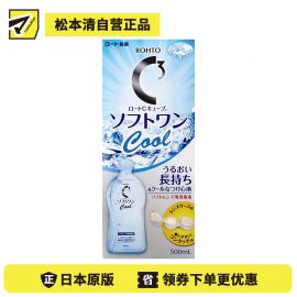 2号仓-ROHTO乐敦 曼秀雷敦C3 隐形眼镜护理液水镜片滋润保湿润眼液 清凉型 500ml