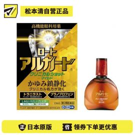 2号仓-ROHTO乐敦 Alguard温和抗过敏眼药水 缓和眼睛充血瘙痒症状【第2类医药品】13ml【寒冷地区勿拍，易冻结】