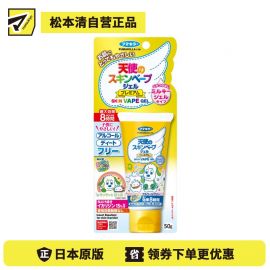 2号仓-fumakilla 8小时防护 婴幼儿童适用 温和低刺激 驱蚊啫喱 50g 户外驱蚊防虫 伊卡利丁配方