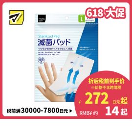 2号仓-松本清 matsukiyo 灭菌伤口保护贴创可贴 L 75mm×100mm 7片