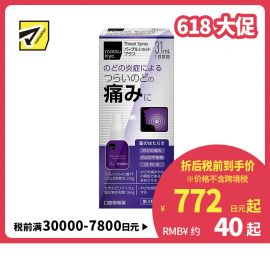 2号仓-松本清matsukiyo 缓解喉咙炎症喷剂 增强版 31ml【第3类医药品】