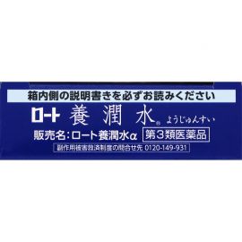 2号仓-ROHTO乐敦 养润水眼药水 夜间修复舒缓疲劳 13ml【第3类医药品】【寒冷地区勿拍，易冻结】