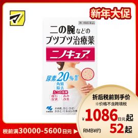 2号仓-小林制药 手臂身体去鸡皮药膏15g【第3类医药品】