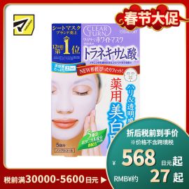 1号仓-高丝CLEAR TURN 净白防斑 氨甲环酸美白面膜 5片 KOSE 提升肌肤紧致感 透明感