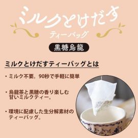 2号仓-日东红茶 精选冲绳黑糖 快速冲泡 香甜不腻 黑糖乌龙即溶茶包 4包 环保滤材 便携好保存 