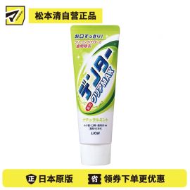1号仓-狮王 Dentor Clear MAX 口气洁净 亮白牙膏 立式牙膏 清新薄荷味 140g LION 预防口臭 清新口气