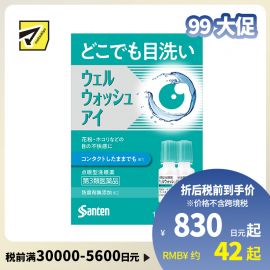 2号仓-参天制药 Sante参天 滴眼液型洗眼液 清洁异物预防眼病（佩戴隐形眼镜时可用）便携版 两支装 10mlx2【第3类医药品】