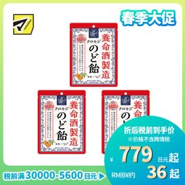 2号仓-养命酒制造 滋润喉咙 黑糖润喉糖 64g 3个装 缓解咽喉痛 喉咙肿胀 声音嘶哑