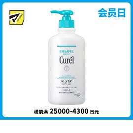 1号仓-Curel珂润 润浸保湿 身体乳液 （按压式）410ml