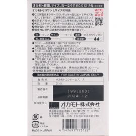 1号仓-冈本 轻薄贴合 易传温感 0.01超薄避孕套 普通润滑 L号 3个 OKAMOTO 不易脱落 无乳胶味 无缝贴合 均一薄 安全套