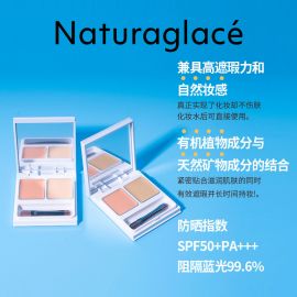 1号仓-NATURAGLACE 持妆防护 温和养肤 双色植萃遮瑕盘 4.8g 高遮瑕 阻隔蓝光 无矽配方 敏感肌