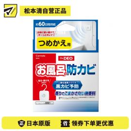 2号仓-CARMATE 浴室防霉除菌消臭挂贴包 替换装 1个 Dr.Deo 无香料 长效防止浴室发霉 黑色霉菌 抑制细菌滋生 60天持久保护