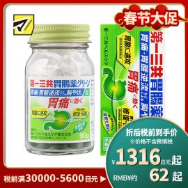 2号仓-第一三共 助消化增强胃功能保护胃粘膜 肠胃片整肠药绿色片剂 90粒 healthcare 中和胃酸抑制胃痛【第2类医药品】