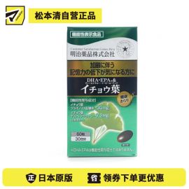 2号仓-明治药品 预防老年痴呆 提高记忆力 银杏叶+DHA＋EPA软胶囊 60粒 记忆保持 中老年人营养管理 