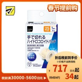 2号仓-松本清matsukiyo 防水防菌 水胶体敷料创可贴 25mm×3m/卷 低过敏可手撕半透明防菌保护伤口