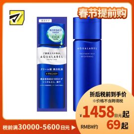 1号仓-资生堂水之印 透亮修护 长效补水焕白 乳液 超滋润型 130ml SHISEIDO AQUALABEL 珍珠光感修护 补水锁水 改善毛孔粗大 长效保湿 密集滋养