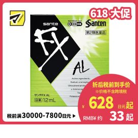 2号仓-参天制药 Sante参天FX AL绿色款眼药水滴眼液止痒消炎缓解过敏视疲劳干涩视力模糊 12ml【第2类医药品】【寒冷地区勿拍，易冻结】