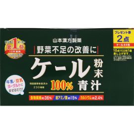 2号仓-山本汉方 改善蔬菜摄取不足 蔬菜汁青汁粉 羽衣甘蓝粉末 3g×44包 补充膳食纤维 不饱和脂肪酸 