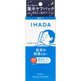 1号仓-资生堂IHADA 深层保湿锁水 敏感修护 晚霜免洗睡眠面膜 70g 夜间集中护肤 改善暗沉 涂抹式面膜