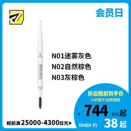 1号仓-BCL Browlash EX 自然眉 两用双头 0.9mm极细眉笔 0.02g 1支 3D立体刷头 24小时持久防水防油防汗