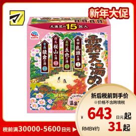 1号仓-安速 舒缓身心促进血液循环 露天温泉之旅泡澡剂浴盐入浴剂组合装 15包 Earth 享受日本各地名温泉氛围