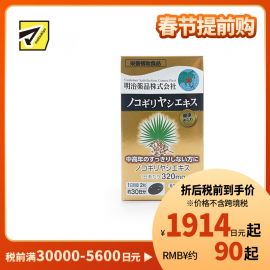 2号仓-明治药品 新健康kirari系列 锯棕榈软胶囊 前列腺保健品缓解尿频尿急 改善脱发 60粒