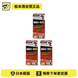 2号仓-野口医学研究所 纳豆激酶HQ4000FU 纳豆精胶囊 促进血栓溶解降三高 120粒 3个装