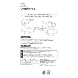 1号仓-贝亲 防夹肉呵护嫩弱小指甲 婴儿指甲剪 3个月以上用 1个 Pigeon 宝宝安全指甲钳