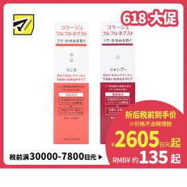 1号仓-持田 COLLAGE去屑止痒 干性头皮用 洗发水200ml＋护发素200ml 抗真菌抗氧低刺激 滋润顺滑型