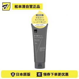 1号仓-松本清 matsukiyo 高保湿炭配合温和无添加洗面奶 150g