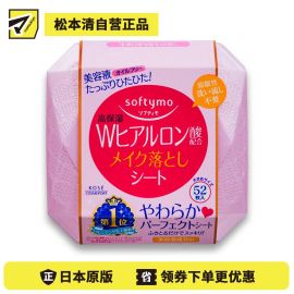 1号仓-高丝Softymo 水润保湿不紧绷 玻尿酸卸妆湿巾 52片 KOSE 轻松卸除彩妆