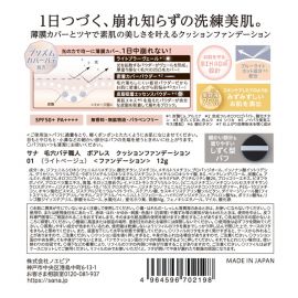 1号仓-SANA莎娜毛穴职人 遮盖毛孔 均匀肤色 持妆水润气垫粉底  SPF50+ PA++++ 12g KEANA PATE 控油持妆 修饰暗沉 不易斑驳浮粉 柔焦妆感