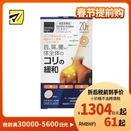 2号仓-松本清 matsukiyo 活血化瘀舒缓肌腱筋骨劳损疼痛钛合金粒膏药贴 20片装