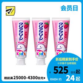 1号仓-Kao花王 clear clean儿童牙膏 幼儿清洁防蛀护齿防龋齿木糖醇固齿 草莓味 70g  3个装