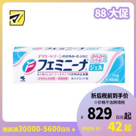 2号仓-小林制药 抑菌止瘙痒舒缓炎症 女性私处止痒抗炎啫喱霜 15g 啫喱质地清爽不粘腻【第2类医药品】