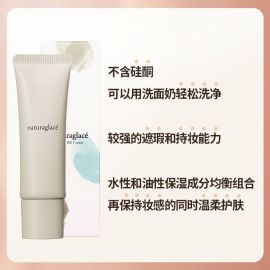 1号仓-Naturaglace 防晒防蓝光遮瑕养肤 养肤保湿BB霜 27g