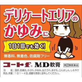 2号仓-田边三菱制药 婴儿湿疹皮炎软膏 10g FLUCORT 消肿消炎止痒 【指定第2类医药品】