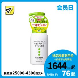 1号仓-持田 COLLAGE 积雪草双重抗菌预防痘痘 泡沫洗面奶 160ml低刺激性