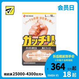 2号仓-NICHIBAN米琪邦 急救创可贴 防水透气 伸缩性强紧密贴合手指关节 L 30mm×77mm 10片