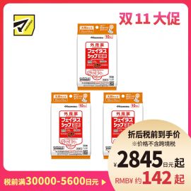 2号仓-久光制药 斐特斯 关节筋骨止痛贴膏 温感 便携装 10×14cm 10贴 3个装【第2类医药品】
