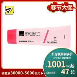 2号仓-松本清matsukiyo Hirumenaido 多效修复霜 缓解肌肤干燥 50g【第2类医药品】