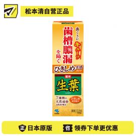 1号仓-小林制药 草本生叶 舒缓抗炎 紧致牙肉 预防松弛 牙膏 100g 减少细菌滋生 舒缓牙龈不适 预防牙槽脓漏