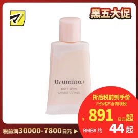 1号仓-高丝Urumina+ 早晨专用 保湿润泽 素颜美肌乳液 35g 遮盖毛孔 改善暗沉肤色不均 滋养肌肤 质地轻薄