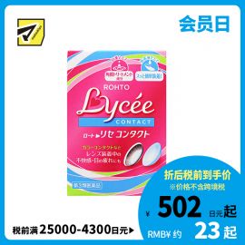 2号仓-ROHTO乐敦Lycee小红花眼药水 舒缓干涩（隐形适用） 8ml【第3类医药品】【寒冷地区勿拍，易冻结】