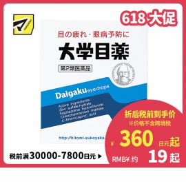 2号仓-参天制药 大学系列 抗眼疲劳干涩滋润滴 眼液眼药水 15ml【第2类医药品】 Sante 抑制发炎 保湿锁水 舒缓肌肤 抑制炎症【寒冷地区勿拍，易冻结】