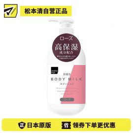 1号仓-松本清 熊野 弱酸性玫瑰花香身体乳 400ml